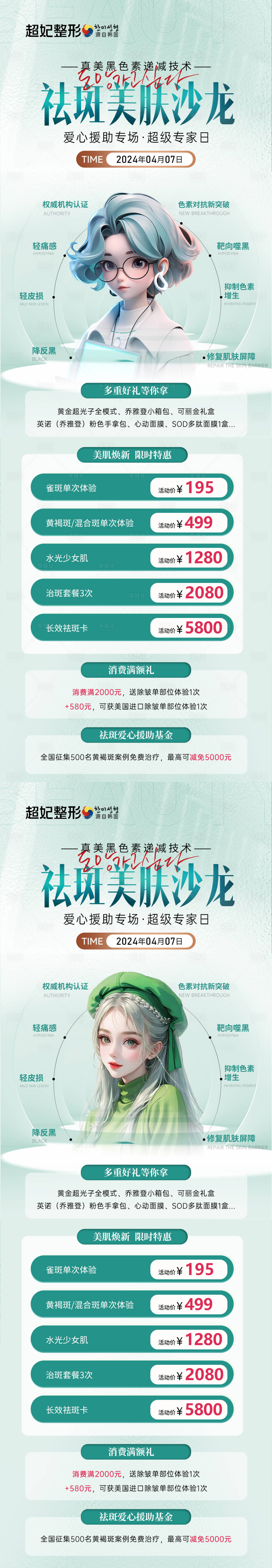 源文件下載【享設計】搜索編號：95520023320688676【醫美祛斑沙龍活動海報】