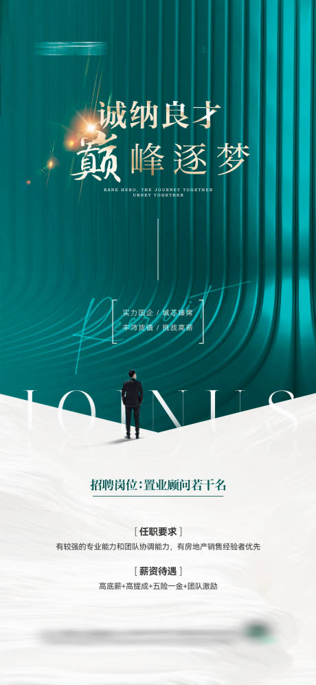 源文件下載【享設(shè)計(jì)】搜索編號(hào)：67030023145299709【招聘海報(bào)】