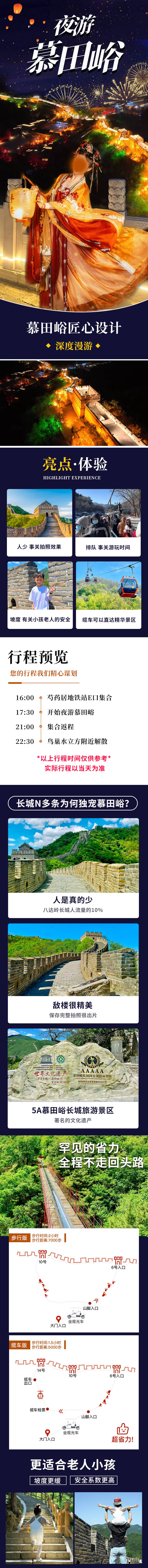 源文件下载【享设计】搜索编号：14140023358726055【夜游慕田峪长城详情页】