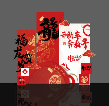 源文件下载【新年活动布置】编号：89390023103108203