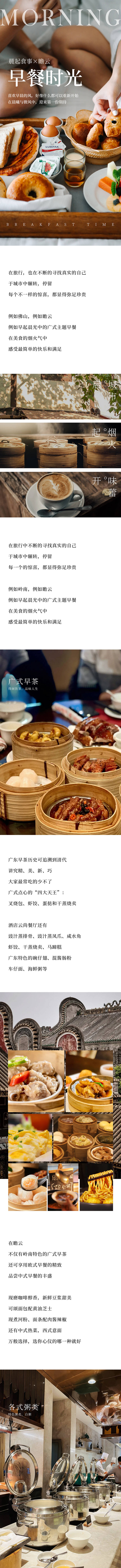源文件下載【享設(shè)計(jì)】搜索編號：45490023224599892【酒店自助早餐促銷海報(bào)長圖】