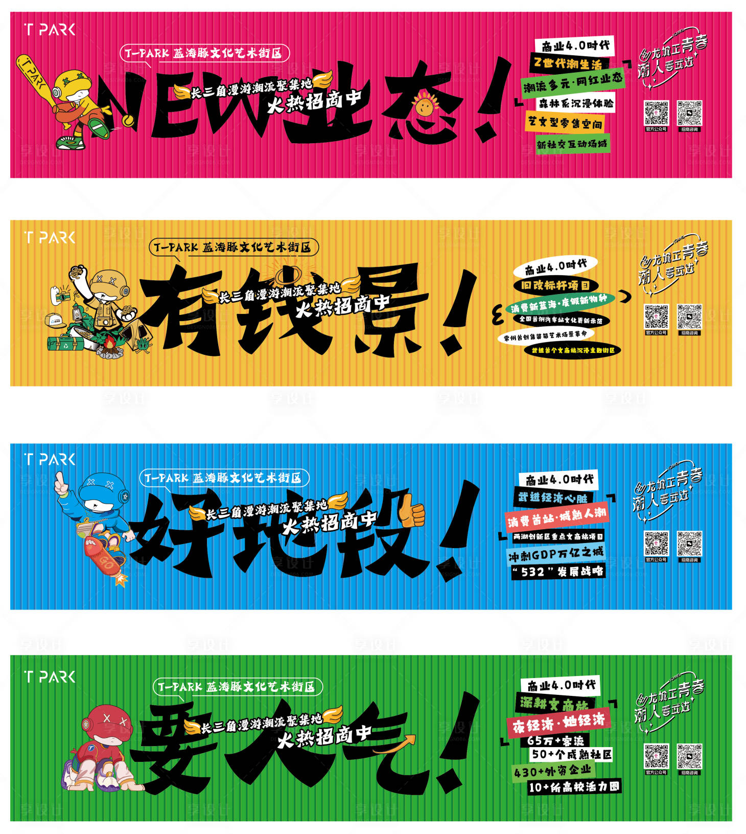源文件下载【享设计】搜索编号：52950023067415599【街边潮流围挡海报】
