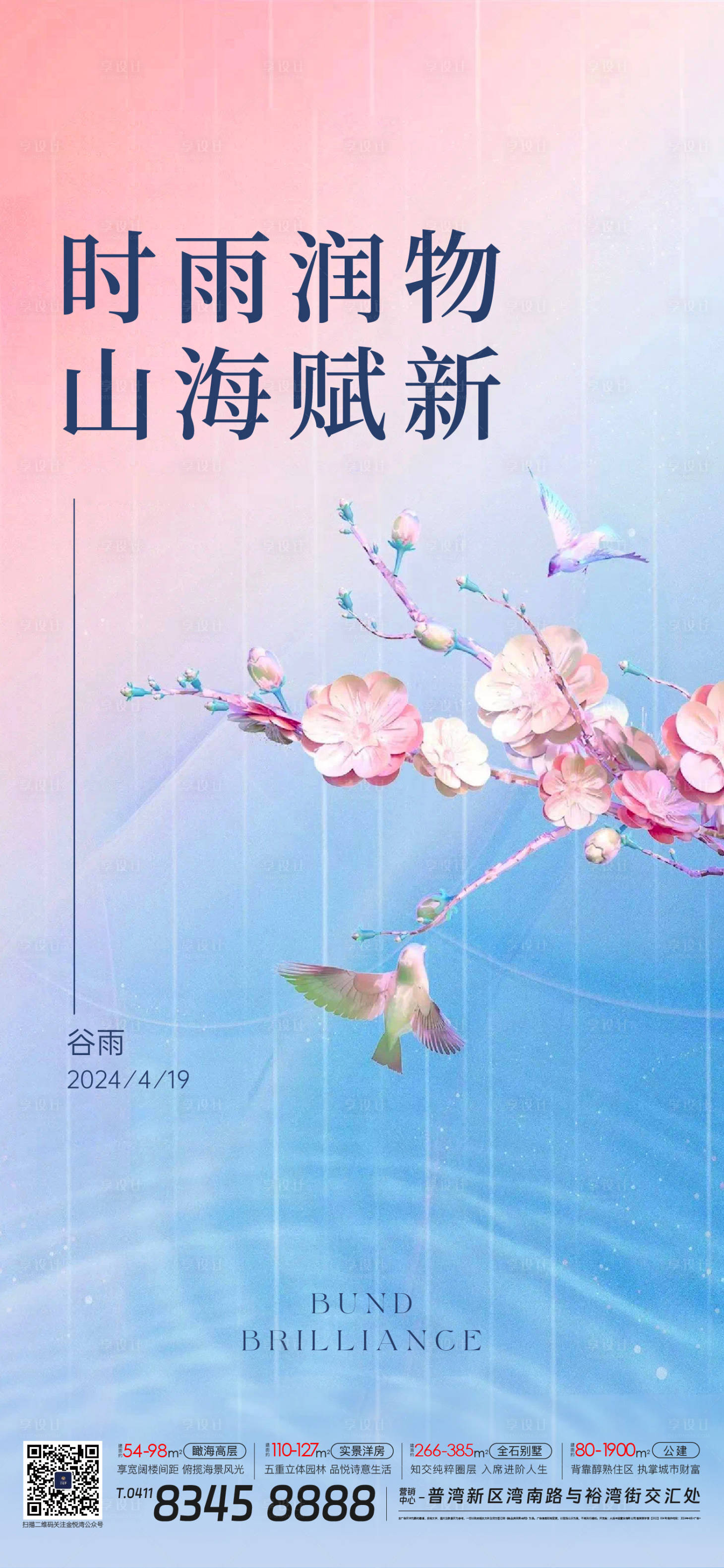 源文件下載【享設計】搜索編號：37370023347611454【谷雨海報】