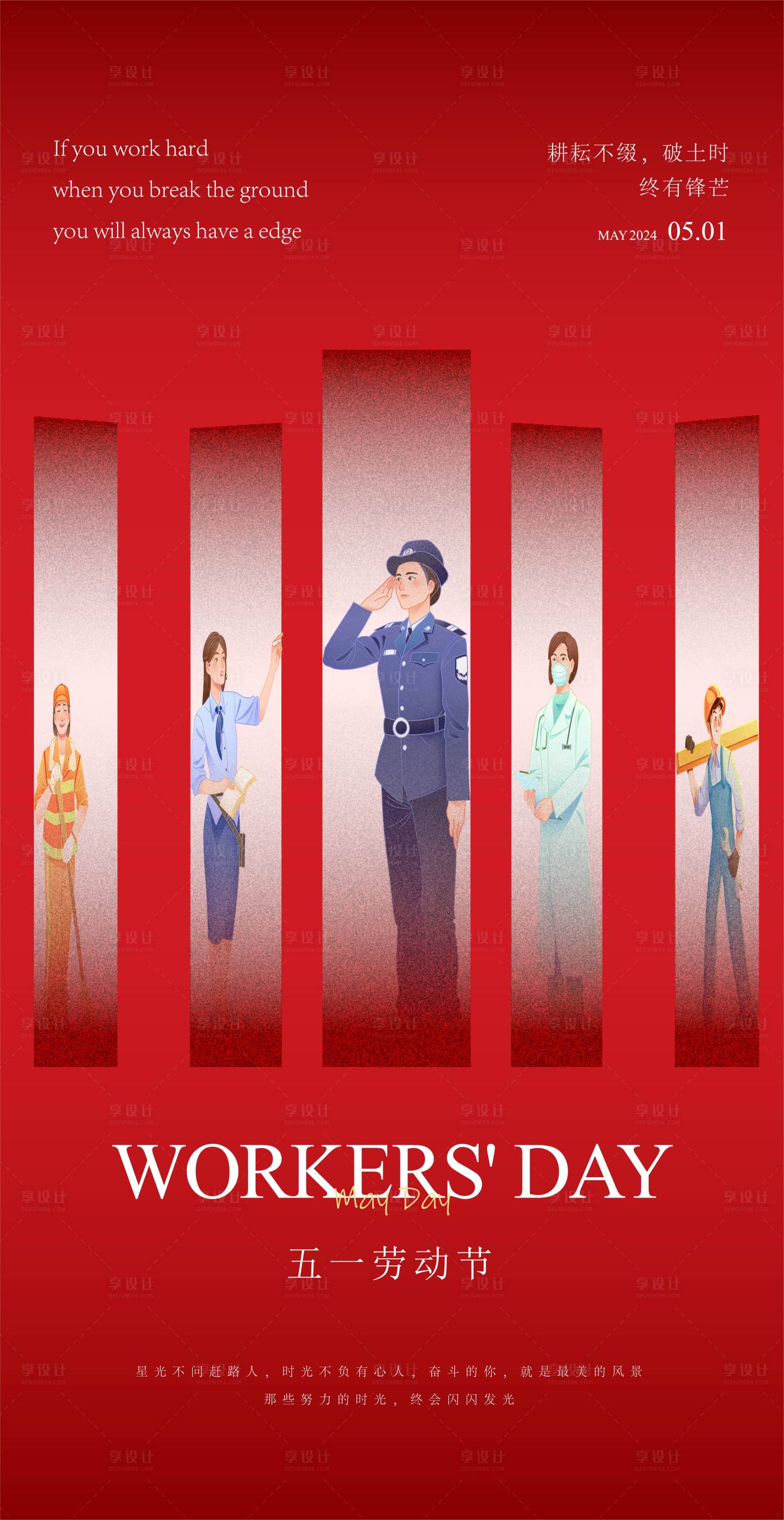 源文件下载【享设计】搜索编号：70050023507379569【五一劳动节插画海报】