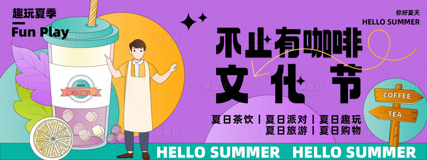源文件下载【享设计】搜索编号：59810023631461297【咖啡文化节背景板】