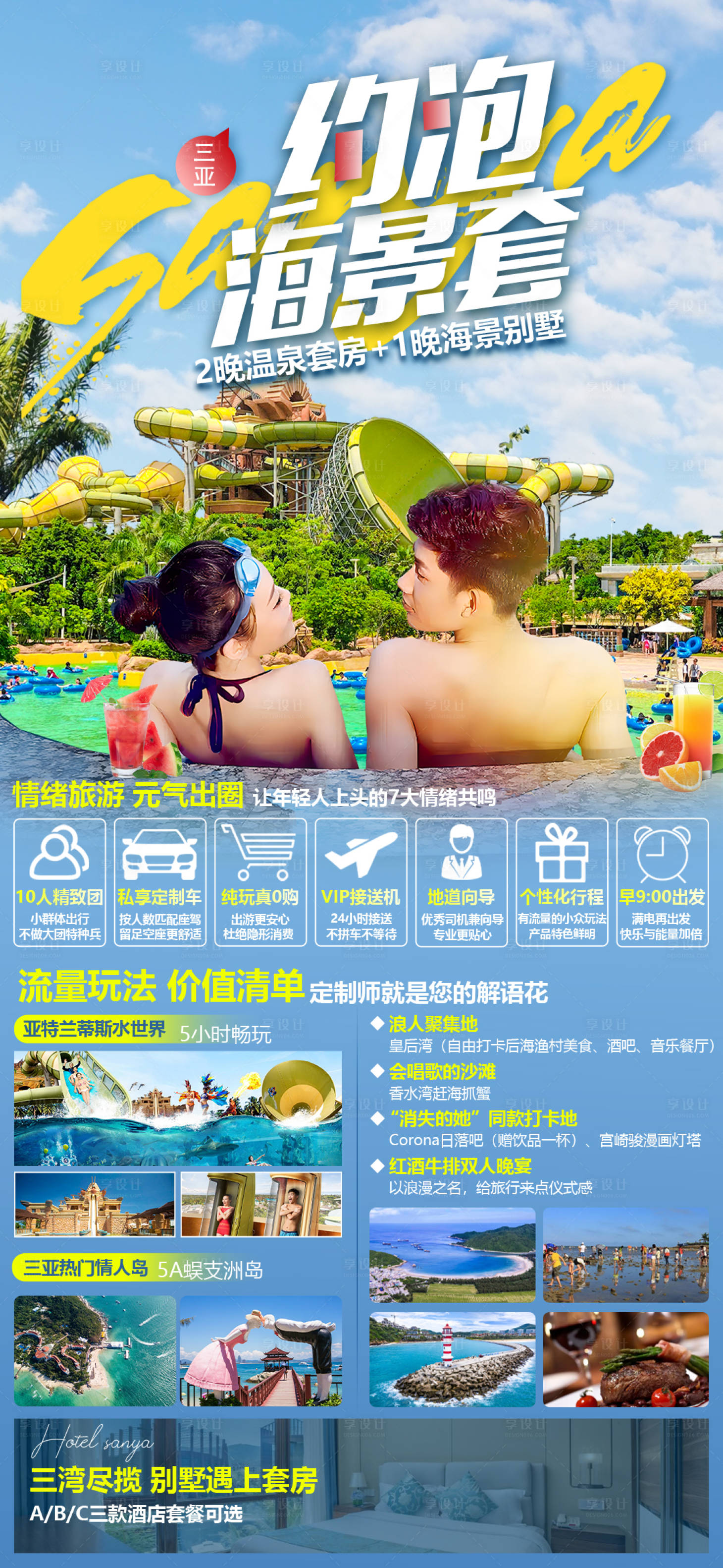 源文件下载【享设计】搜索编号：43250023625553803【海南三亚旅游海报】