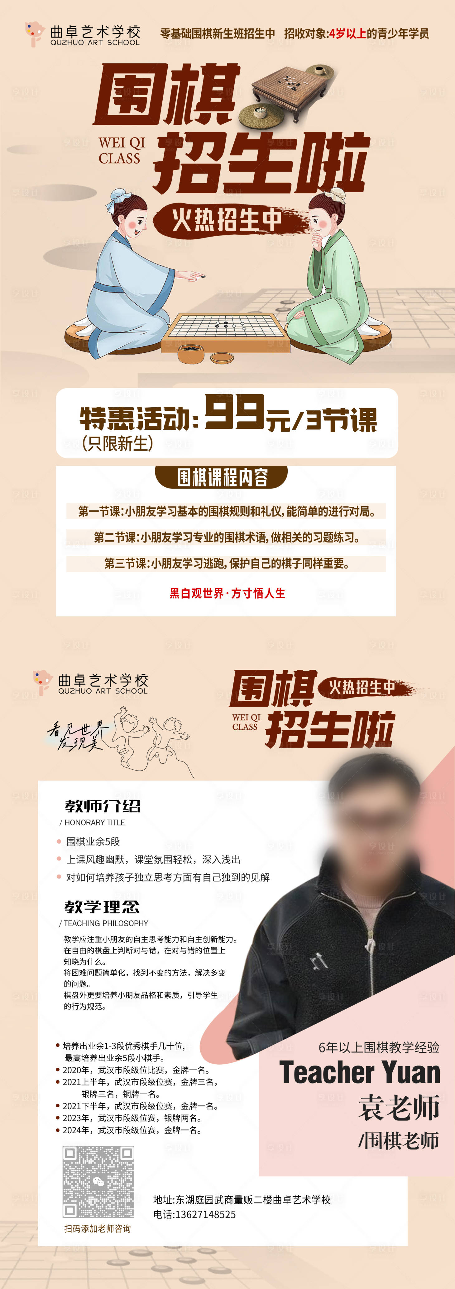 源文件下载【享设计】搜索编号：99490022959775804【儿童教育培训围棋招生DM宣传单】