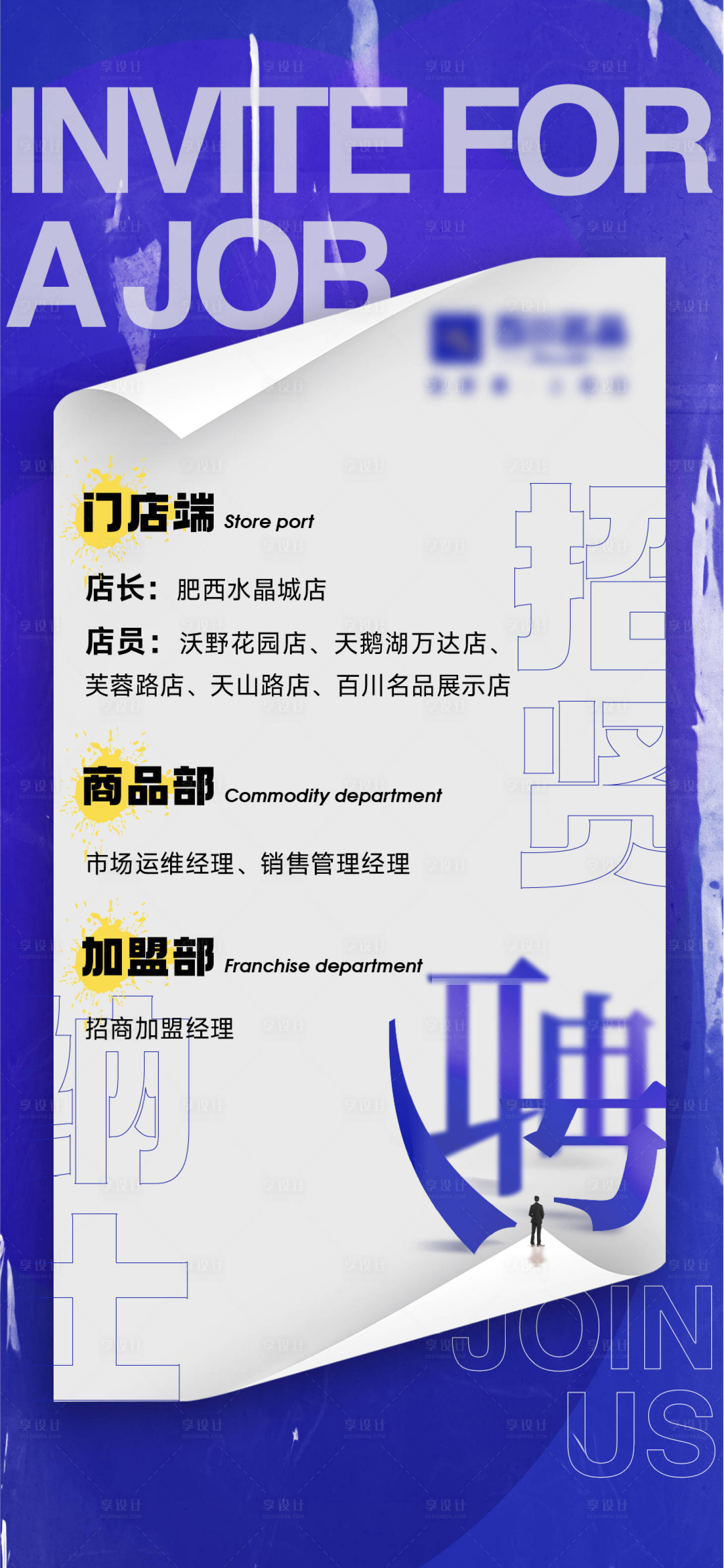 源文件下載【享設計】搜索編號：82130023607308688【商業招聘海報】