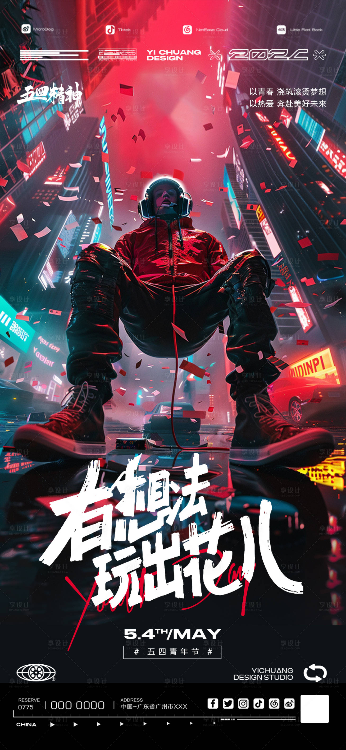 源文件下載【享設計】搜索編號：66170022974822879【酒吧節(jié)日54五四青年節(jié)酒吧海報】