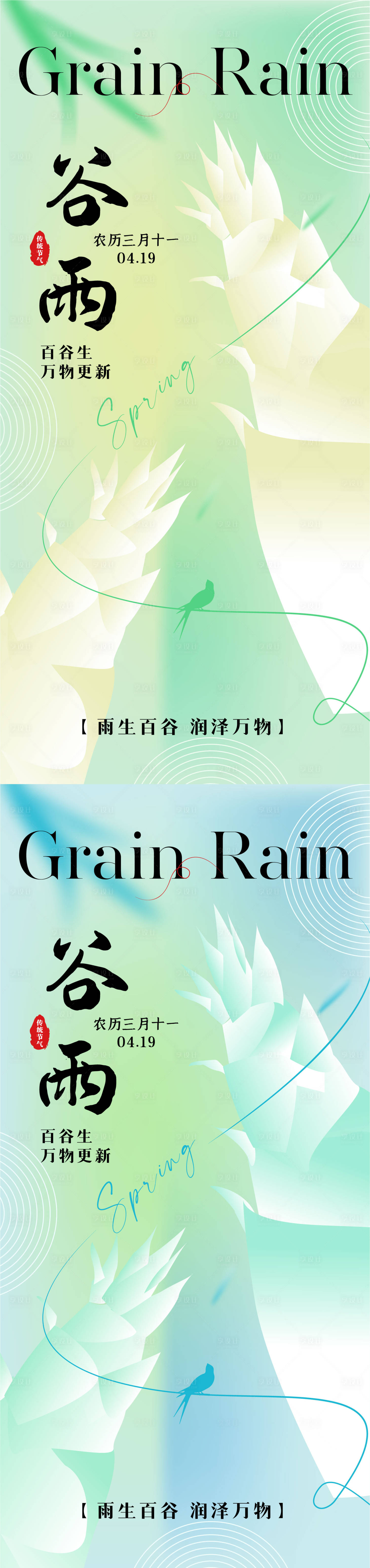 源文件下載【享設(shè)計】搜索編號：59150023645799820【谷雨海報】