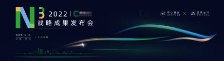 源文件下载【享设计】搜索编号：54550022976545692【汽车成果发布会背景板】