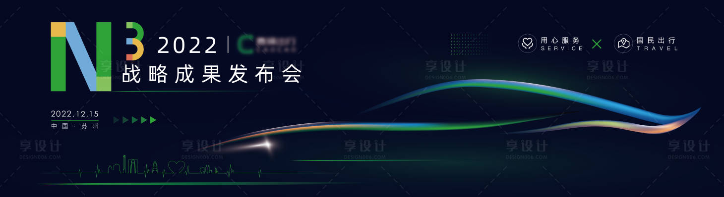 源文件下载【享设计】搜索编号：54550022976545692【汽车成果发布会背景板】