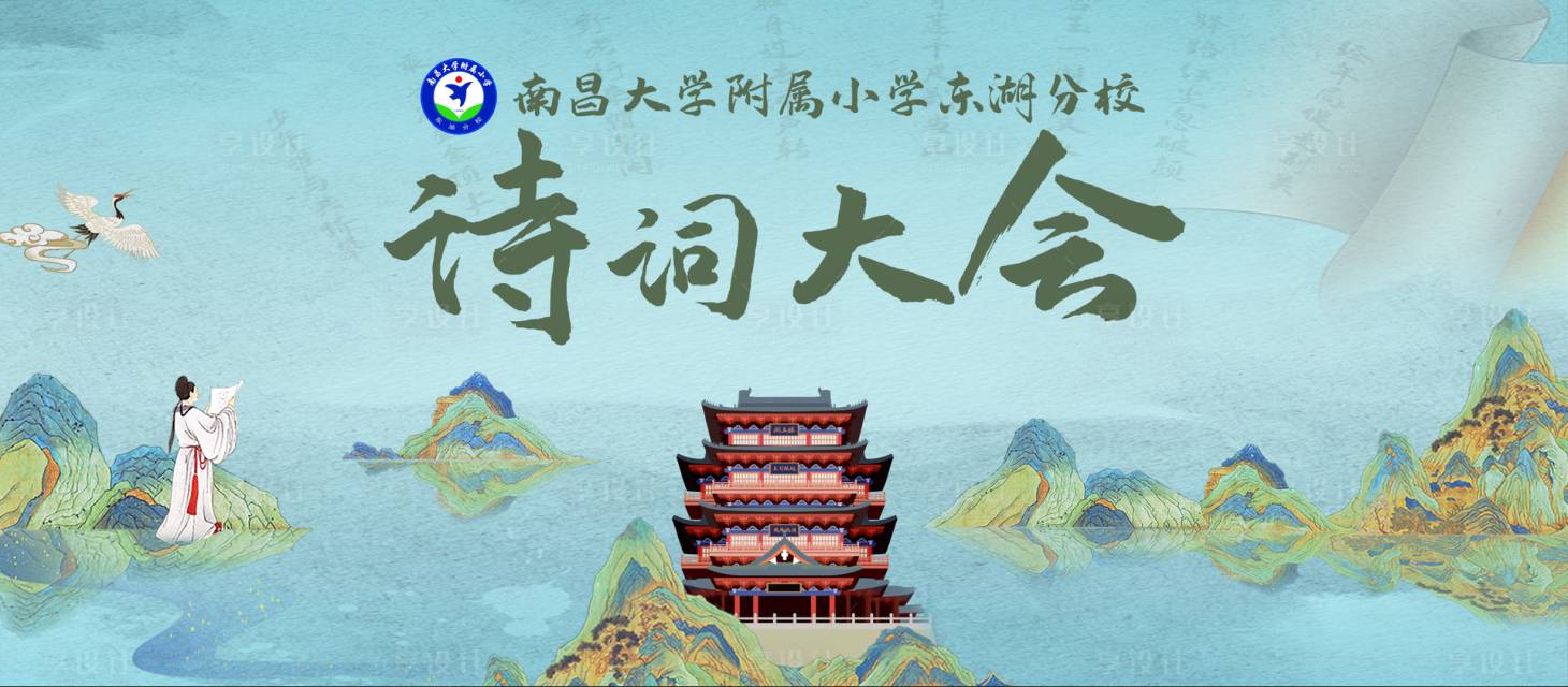 源文件下载【享设计】搜索编号：82510023062297505【诗词大会背景板】