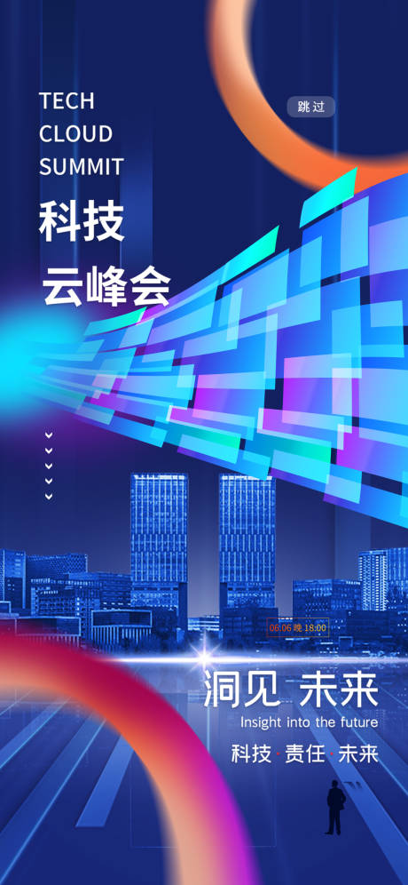 源文件下载【科技海报】编号：72960023304868923