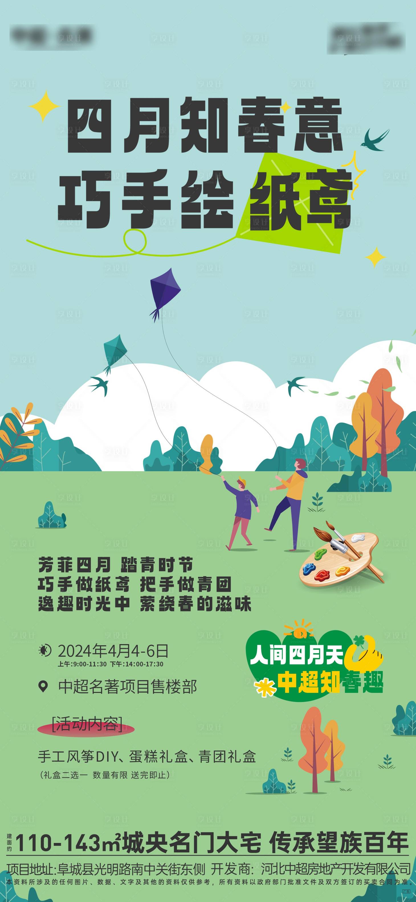 源文件下载【风筝手工DIY海报】编号：16390023205881107