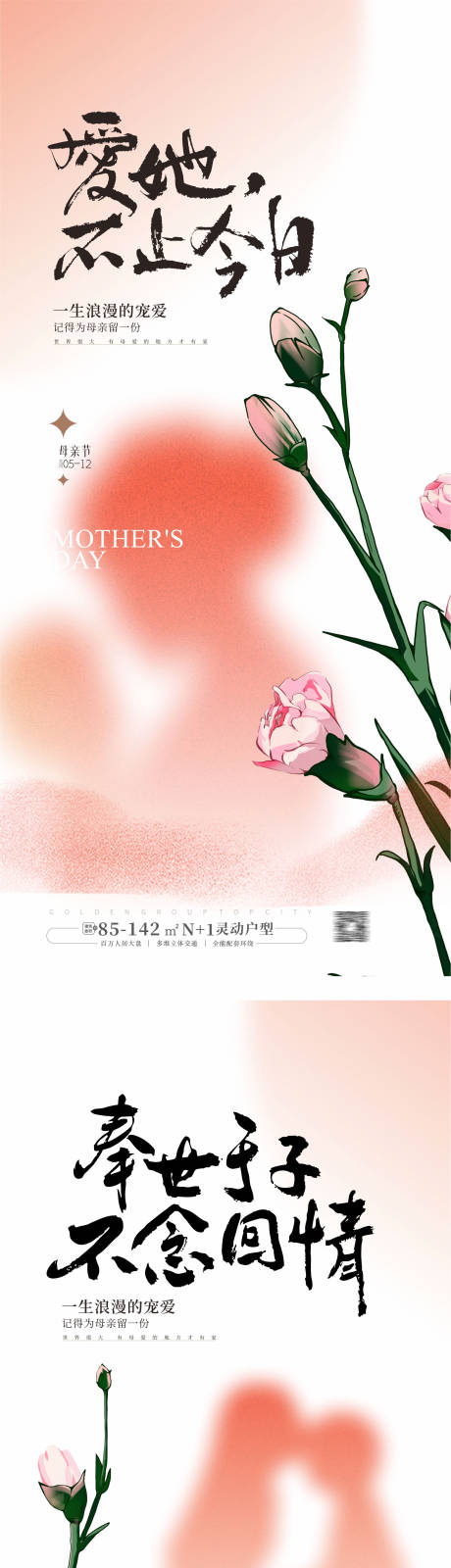 源文件下載【母親節海報】編號：34290023347387156