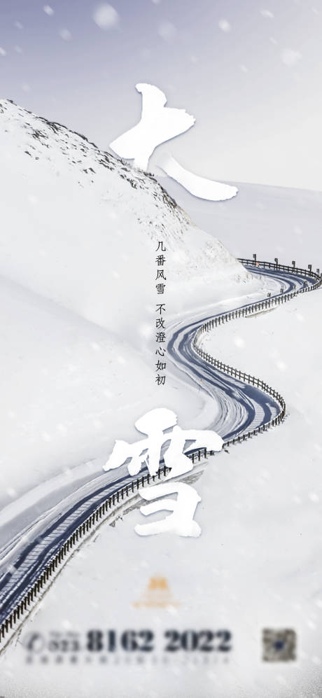 源文件下载【大雪海报】编号：99600023165945437