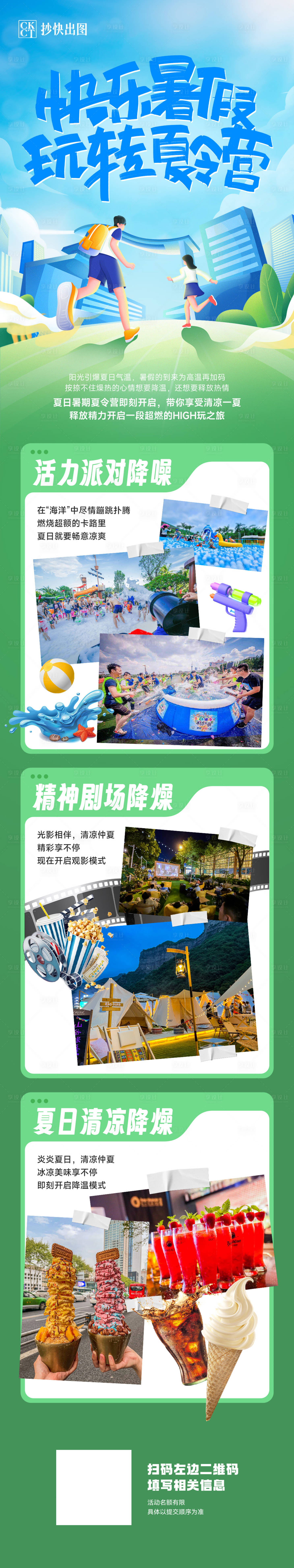 源文件下載【暑期玩轉(zhuǎn)夏令營(yíng)長(zhǎng)圖】編號(hào)：46120023082003995