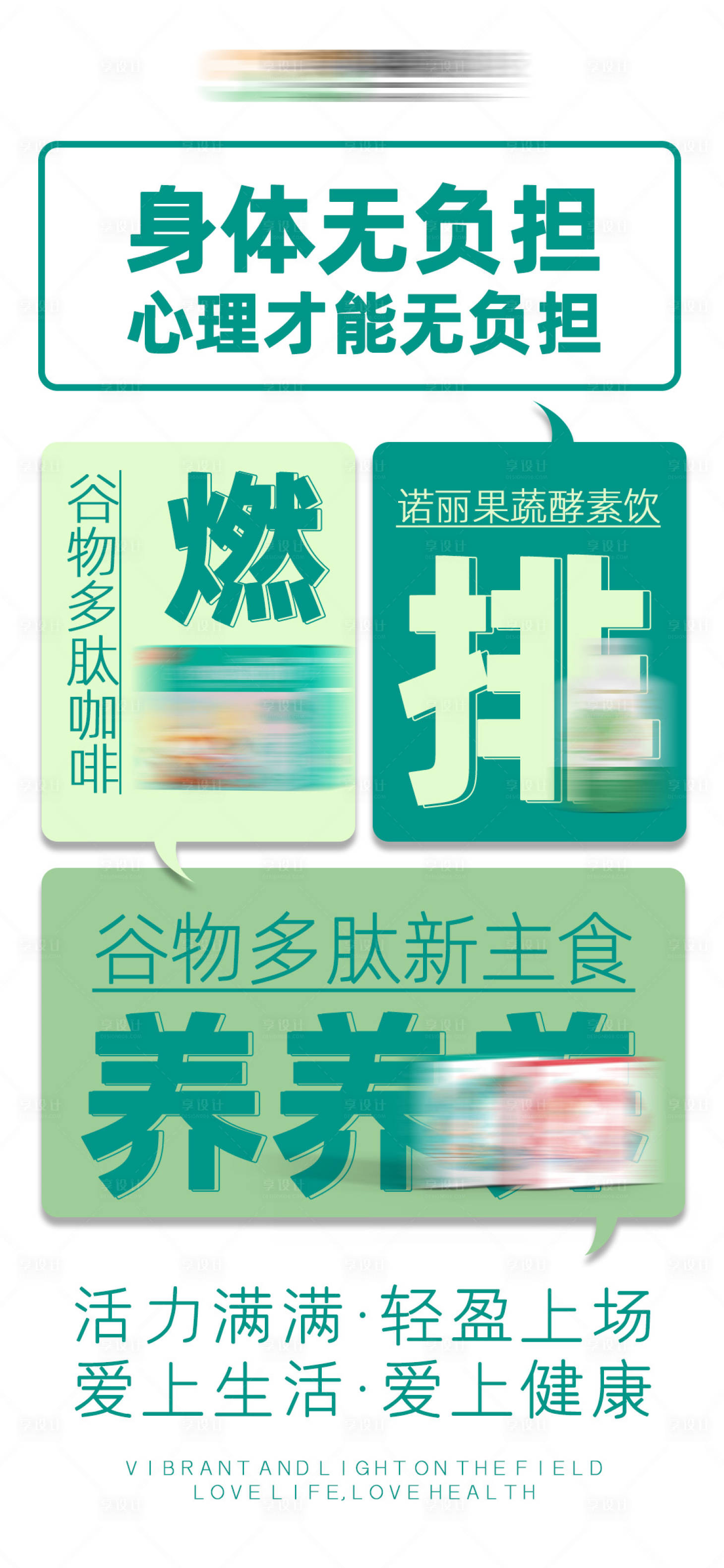 源文件下載【享設計】搜索編號：73900022973463282【減脂代餐產品海報】