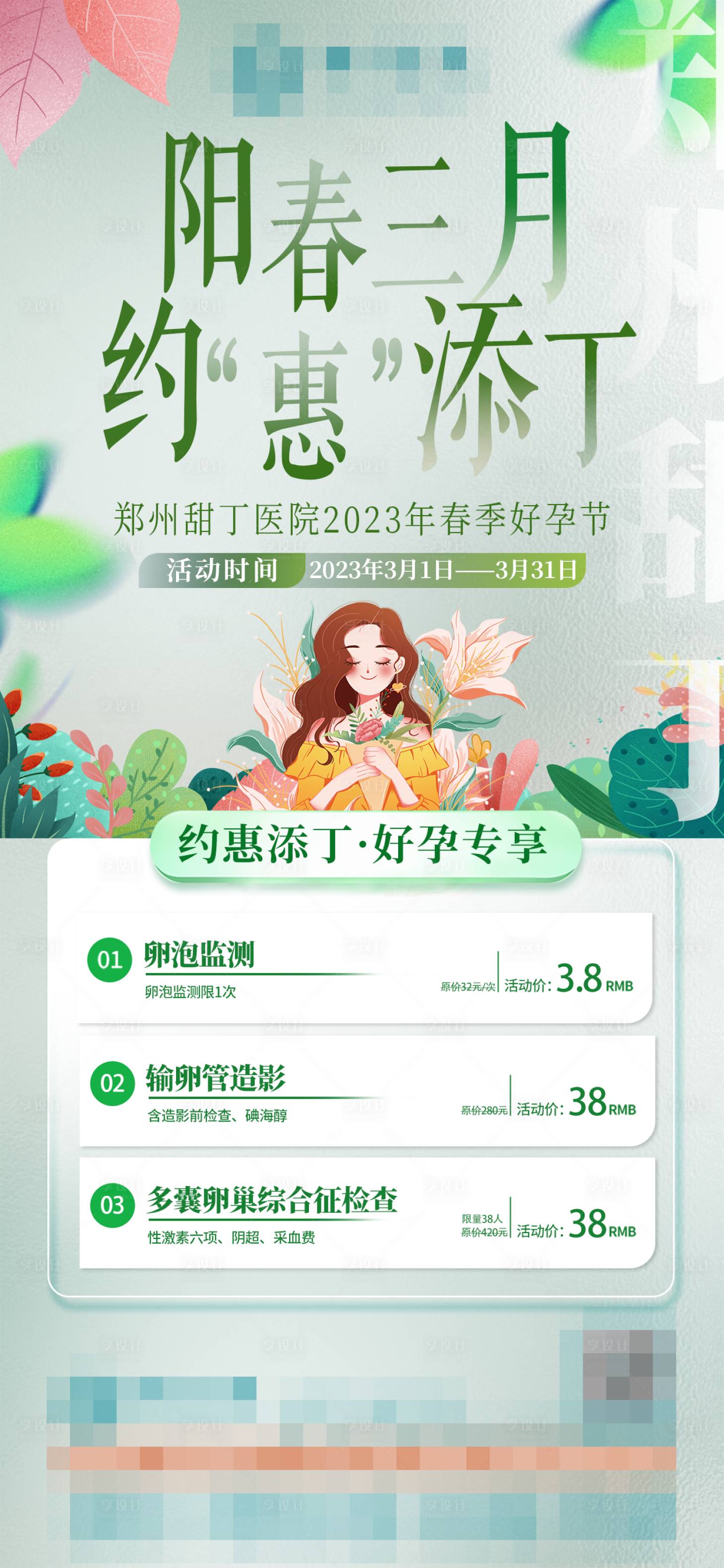 源文件下載【醫(yī)療活動海報】編號：83780022995866682