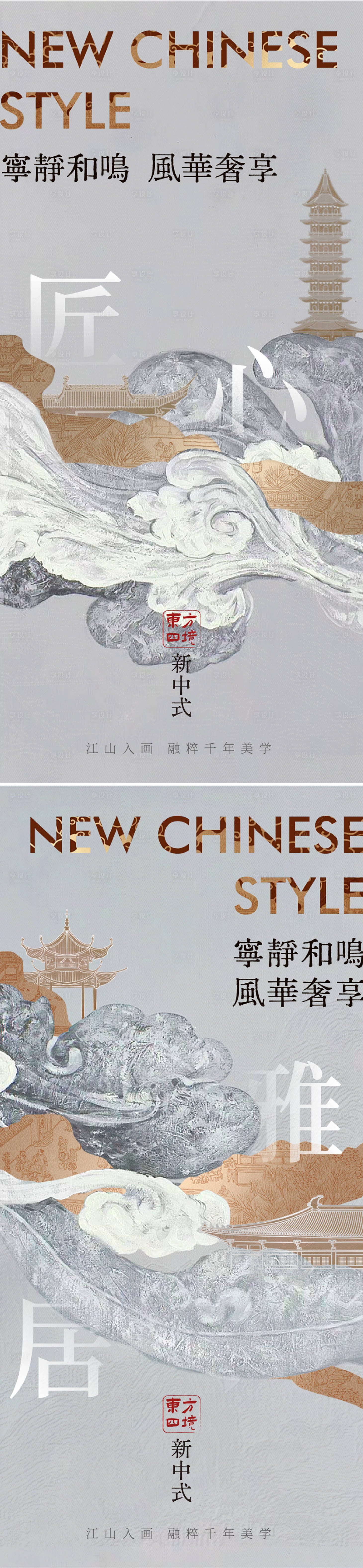 源文件下載【享設計】搜索編號：77320023088959039【新中式地產國風系列】