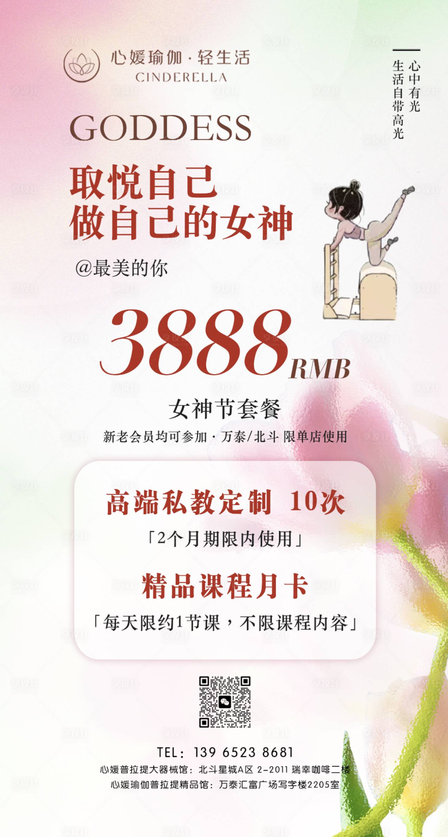 源文件下载【享设计】搜索编号：20280022942966155【瑜伽女神节活动海报】