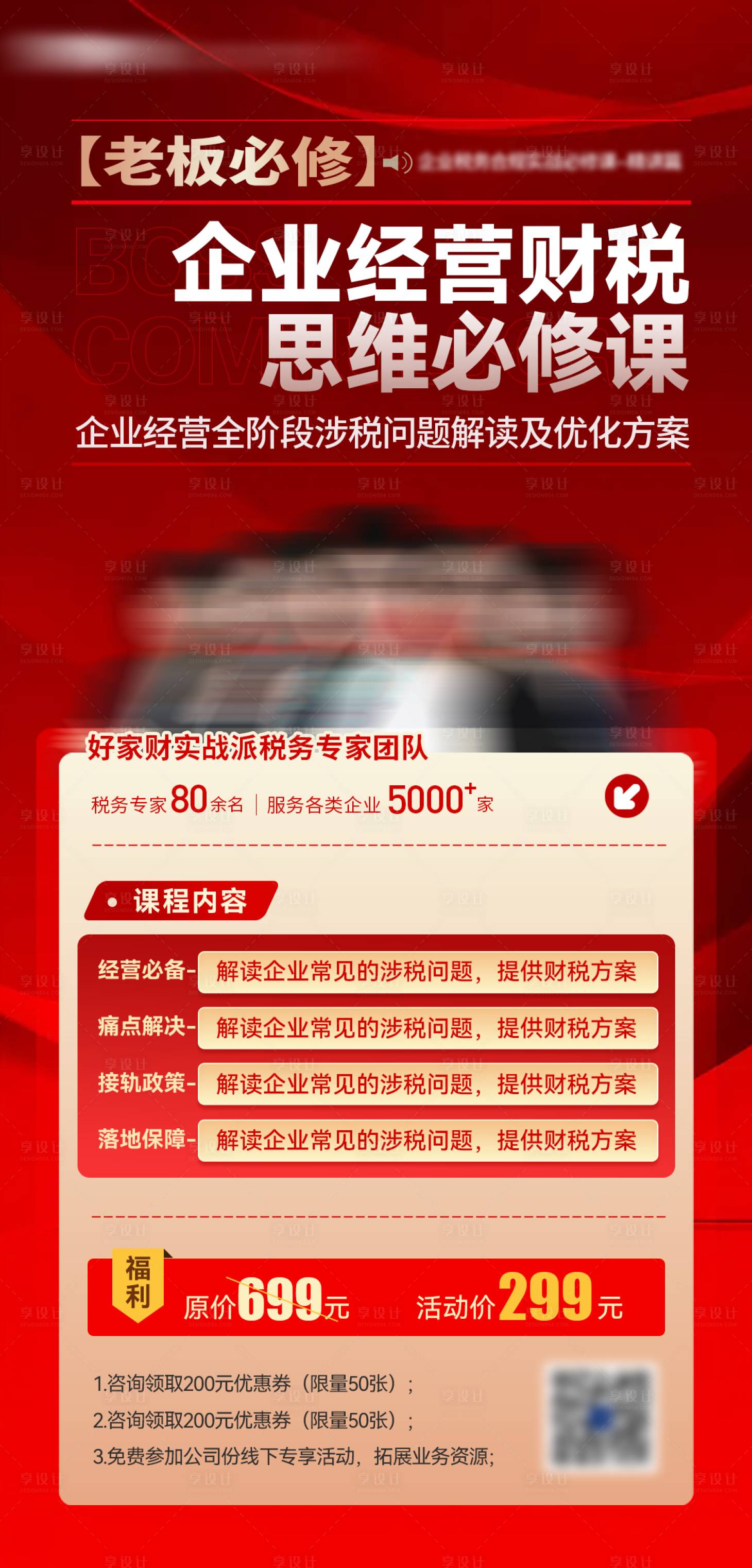 源文件下载【享设计】搜索编号：59860023494692126【金融财税课程讲座海报】
