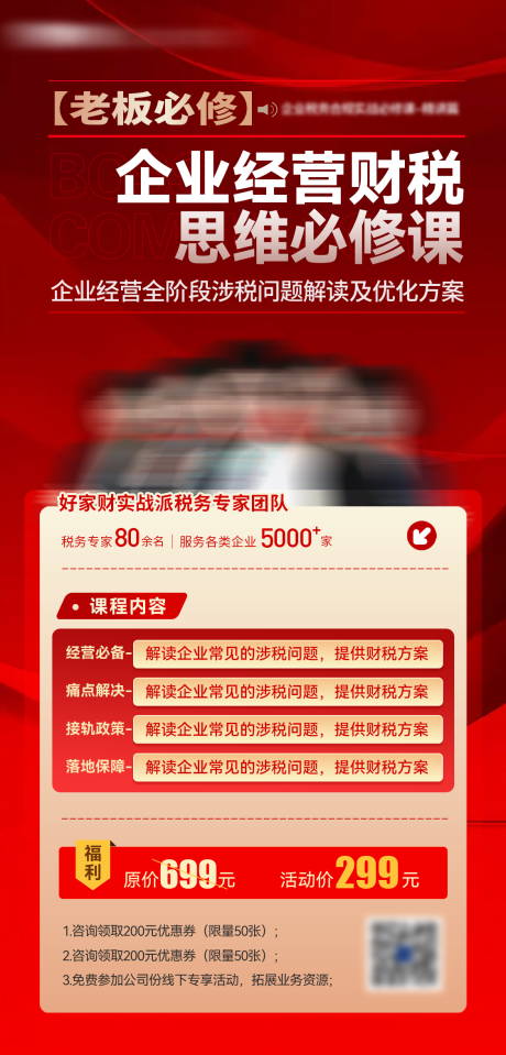 源文件下载【金融财税课程讲座海报】编号：59860023494692126