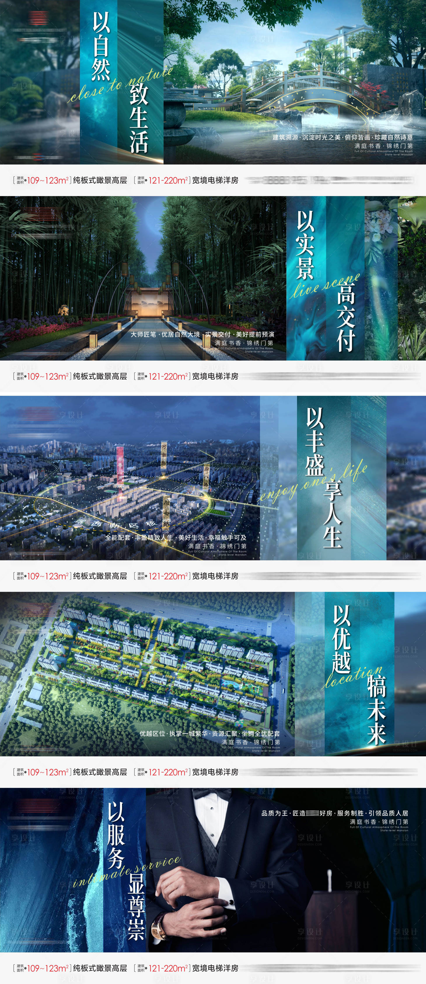 源文件下载【享设计】搜索编号：48920022952636357【地产配套价值点横版系列海报】
