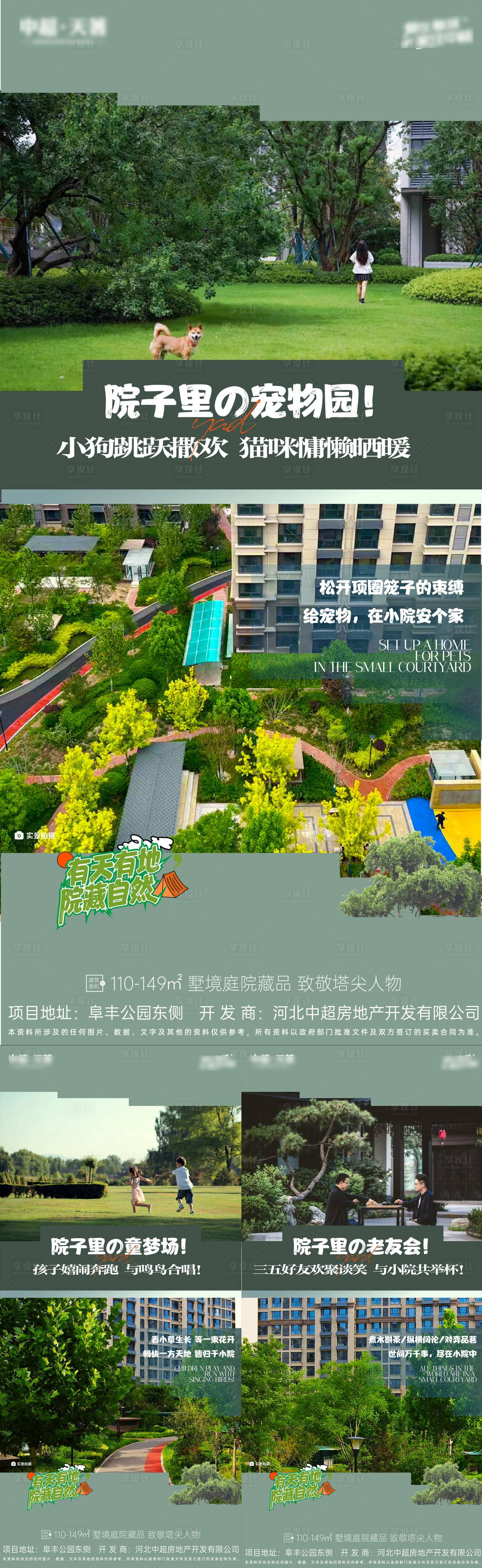 源文件下載【院子價值點海報】編號：54600023490496497