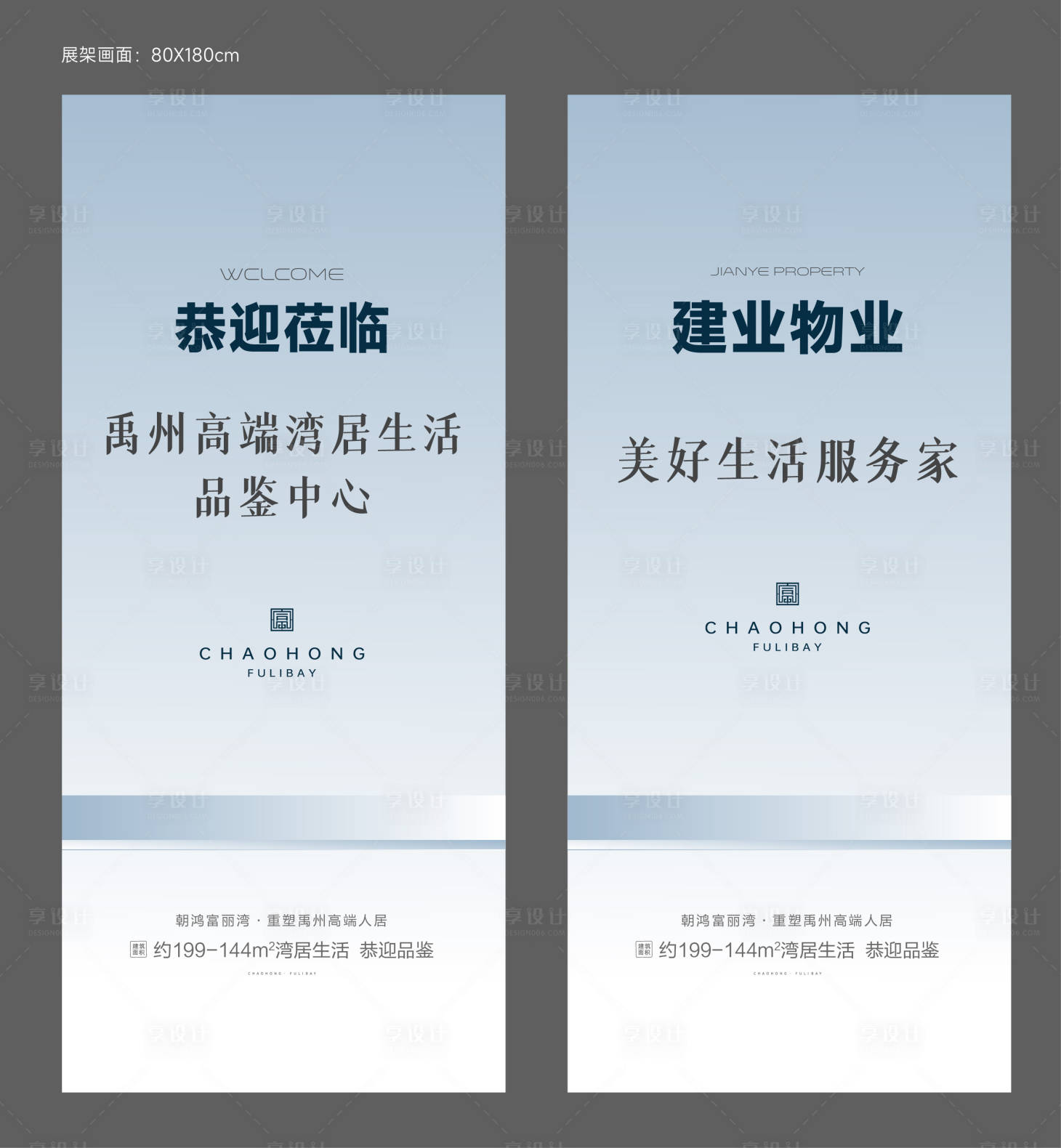 源文件下载【地产展架】编号：42280023492441494