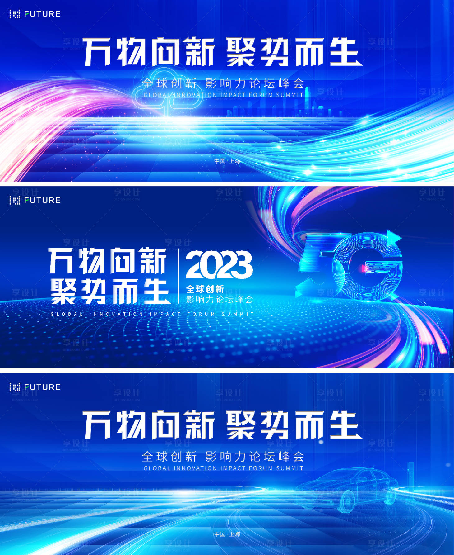 源文件下載【享設計】搜索編號：20670023341858651【峰會論壇會議科技發布會活動背景板】