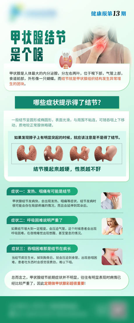 源文件下载【医疗科普 】编号：65280023298226089