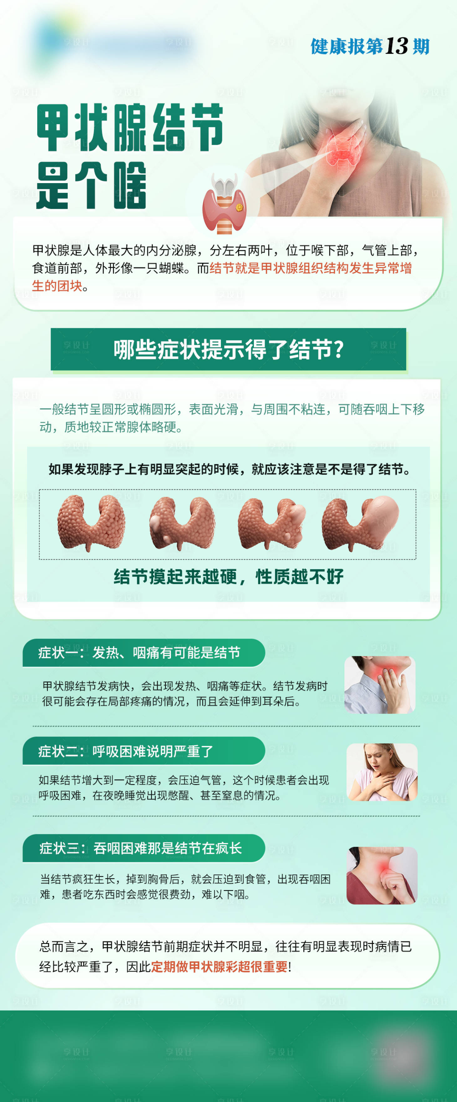 源文件下載【享設計】搜索編號：65280023298226089【醫療科普 】