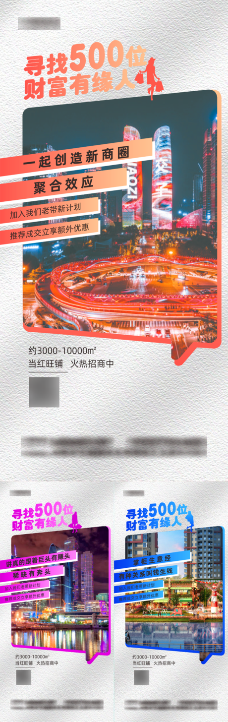 源文件下载【享设计】搜索编号：57680023597597084【地产火爆招商系列海报】