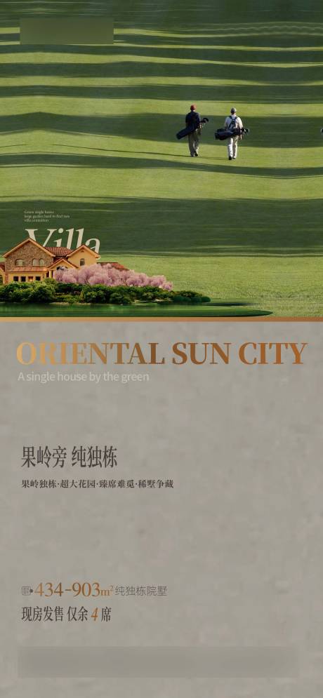 源文件下載【地產高爾夫別墅價值點海報】編號：85770022946288613