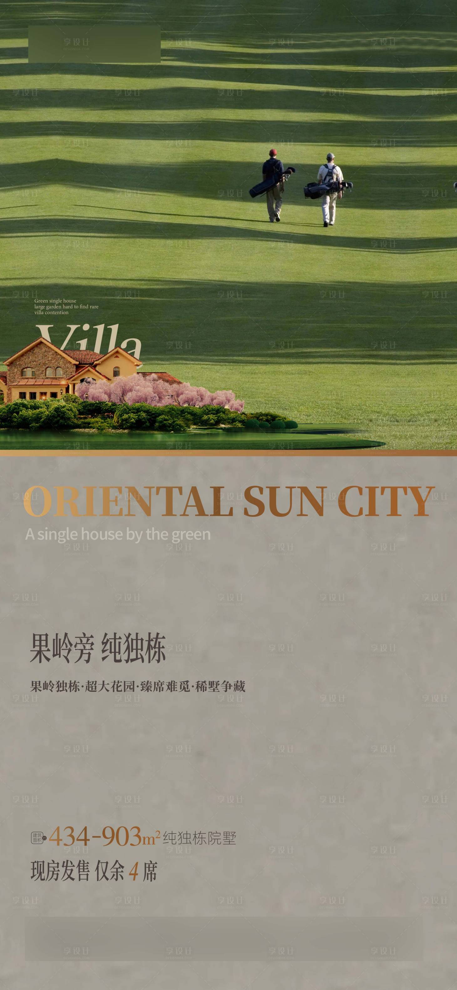 源文件下载【地产高尔夫别墅价值点海报】编号：85770022946288613