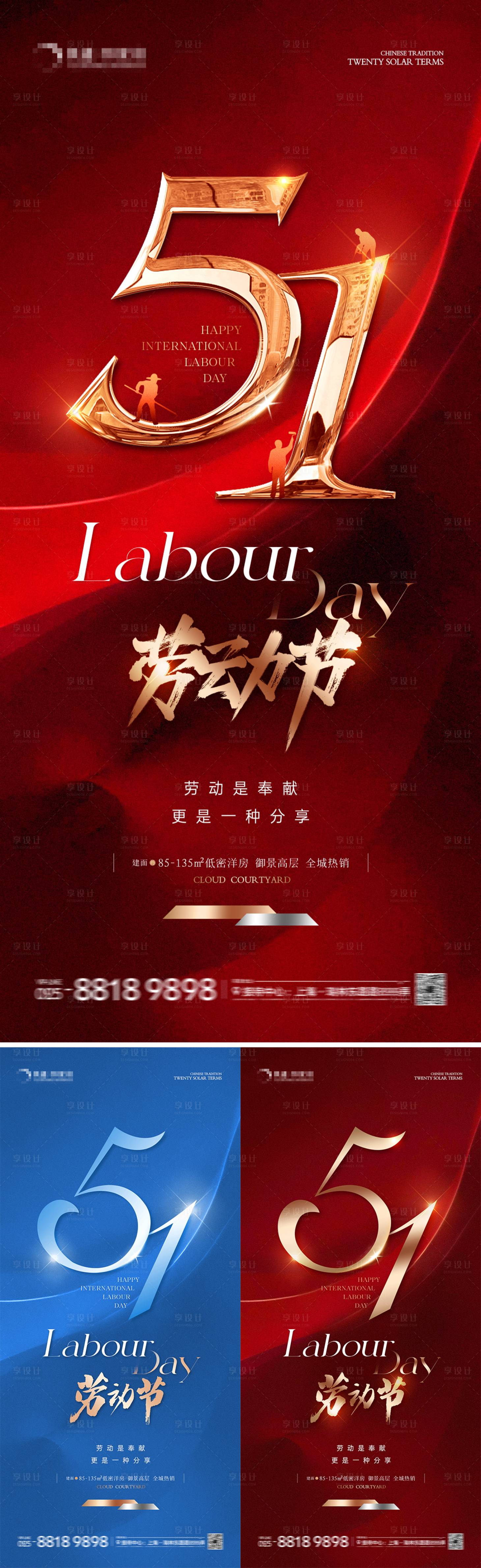 源文件下载【地产51劳动金红金数字海报】编号：64220023242697570