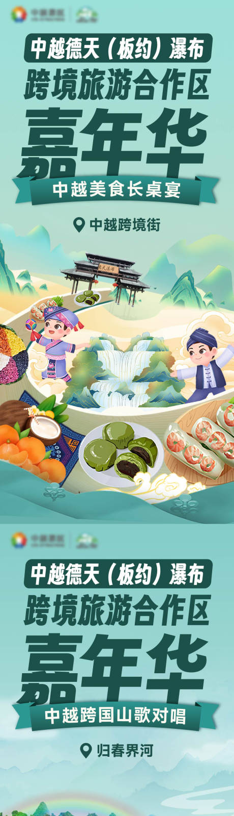 源文件下载【享设计】搜索编号：68370023141183330【美食长桌宴海报】