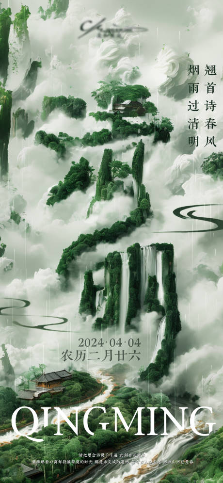 源文件下载【清明】编号：71050022956253929