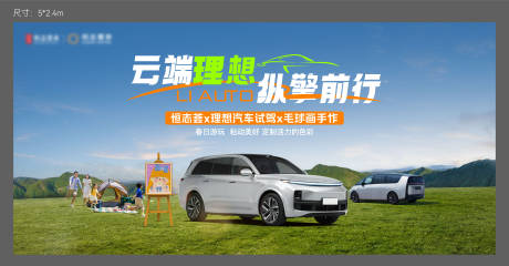 源文件下載【理想汽車試駕活動背景板】編號：65140023566736870