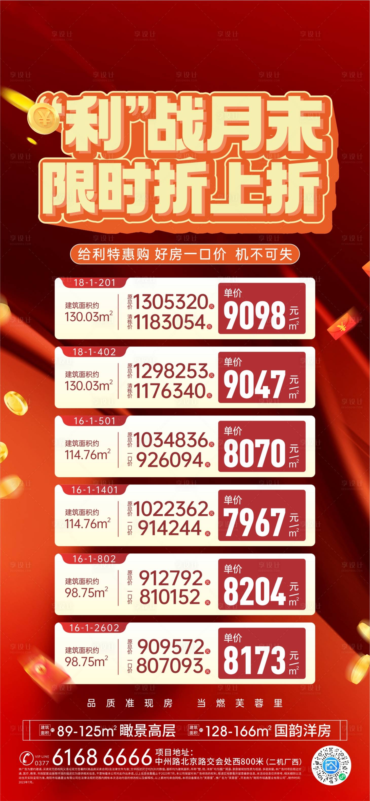 源文件下载【享设计】搜索编号：21770023325456863【特价房海报】