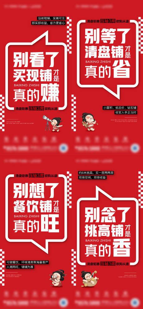 源文件下载【商铺大字报清盘系列海报】编号：79380023015493001