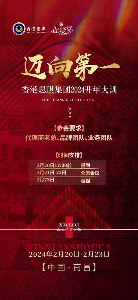 源文件下載【享設計】搜索編號：90360023354191747【招商會議造勢邀請函系列海報】