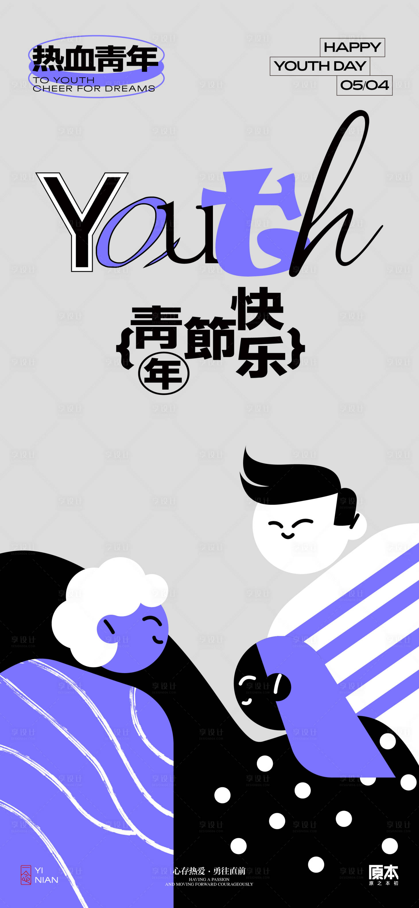 源文件下载【五四青年节海报】编号：40300023251713107