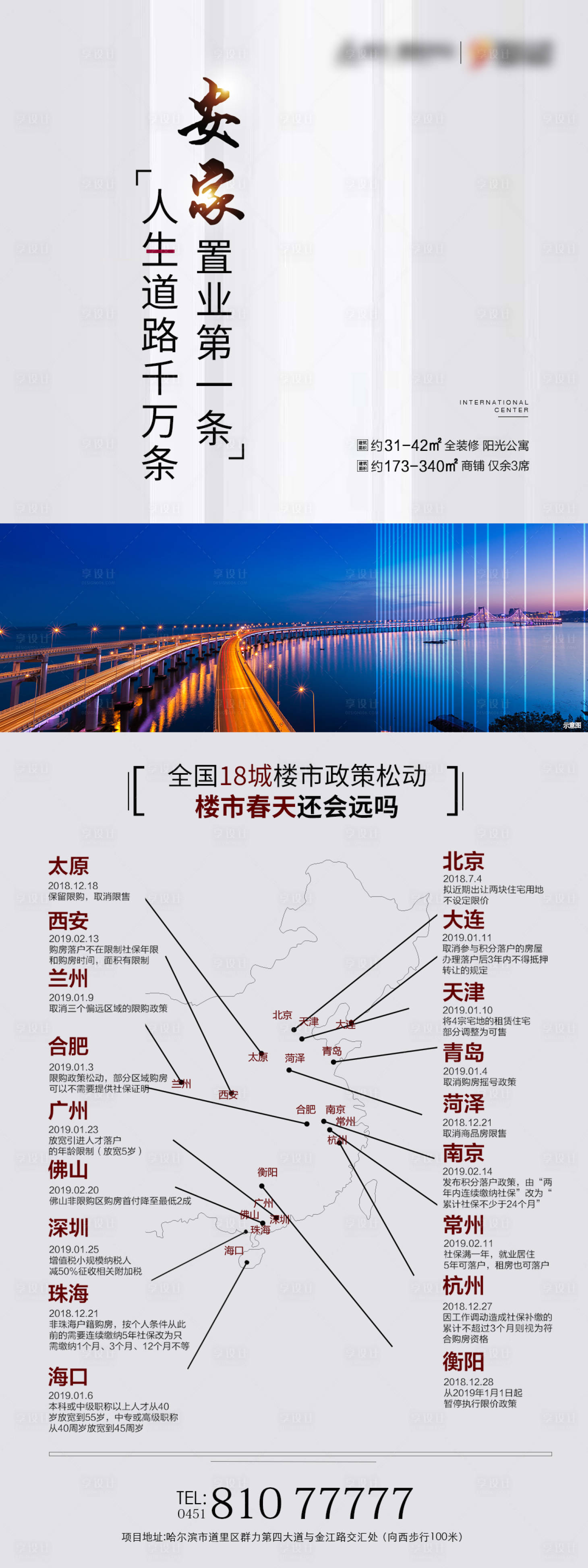 源文件下载【享设计】搜索编号：71240022993415187【地产海报】