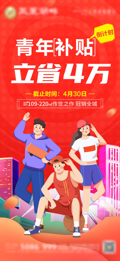 源文件下载【青年补贴海报】编号：65990023535813750