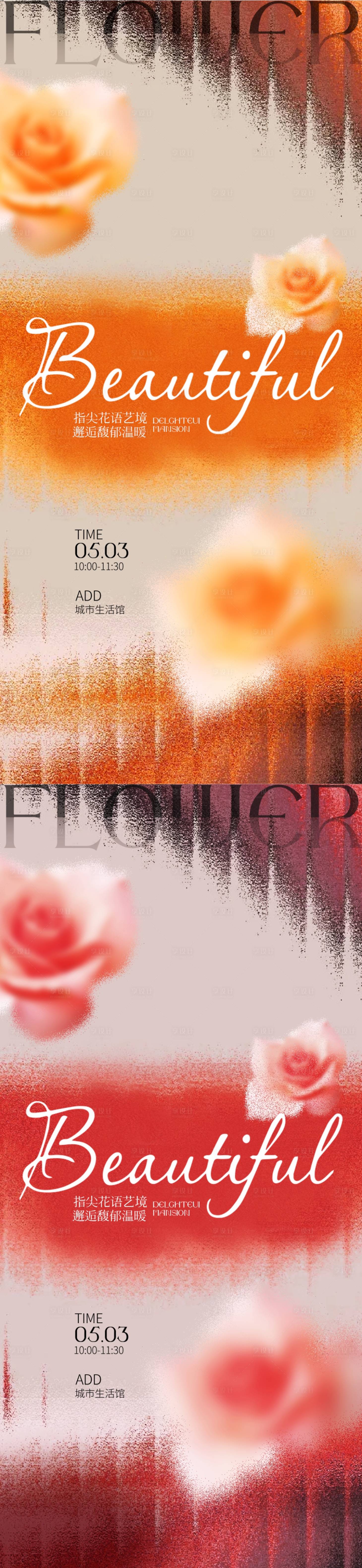 源文件下載【享設計】搜索編號：68600023125173222【邀請函鮮花插花活動海報】
