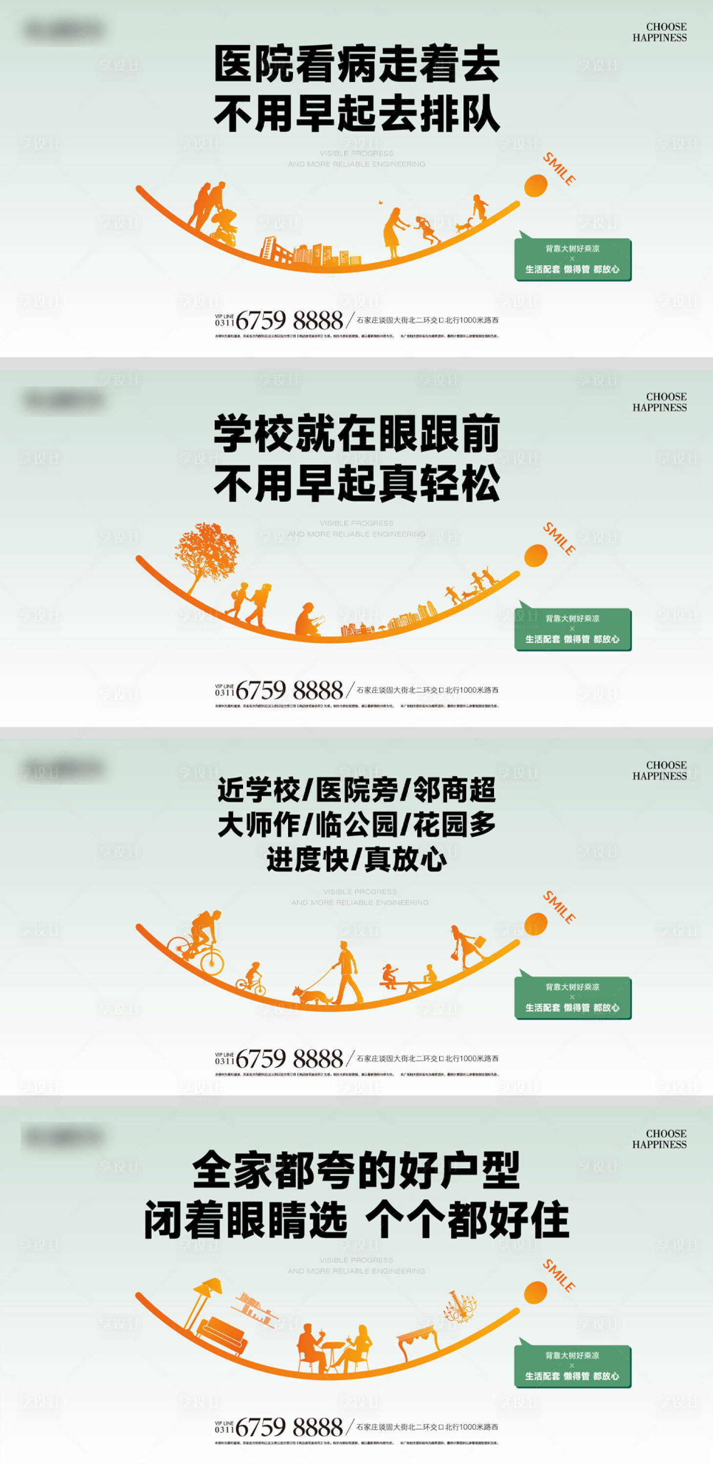 源文件下载【地产微笑系列海报】编号：55420023119721716