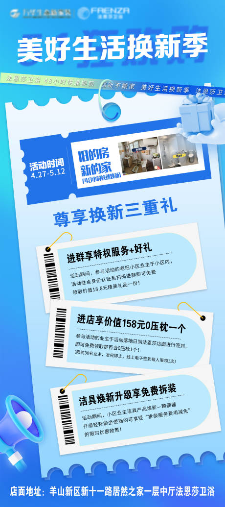 源文件下载【享设计】搜索编号：55450023602868021【美好生活焕新三重礼展架】